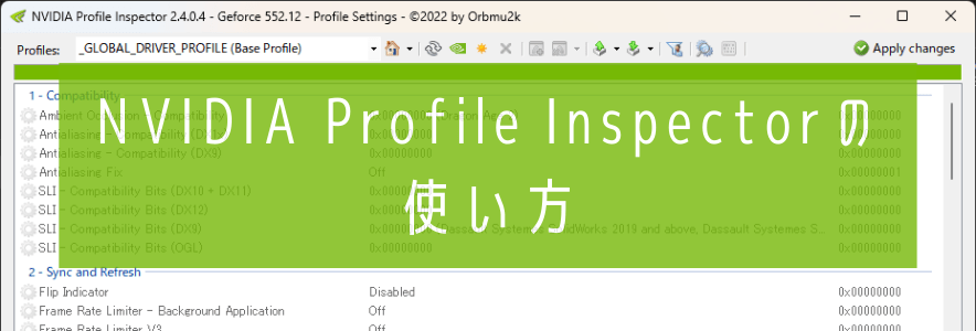 NVIDIA Profile Inspectorの使い方