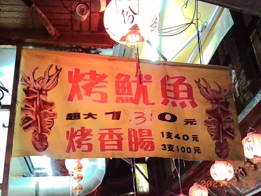 九扮の店看板(KODAK Charmera)