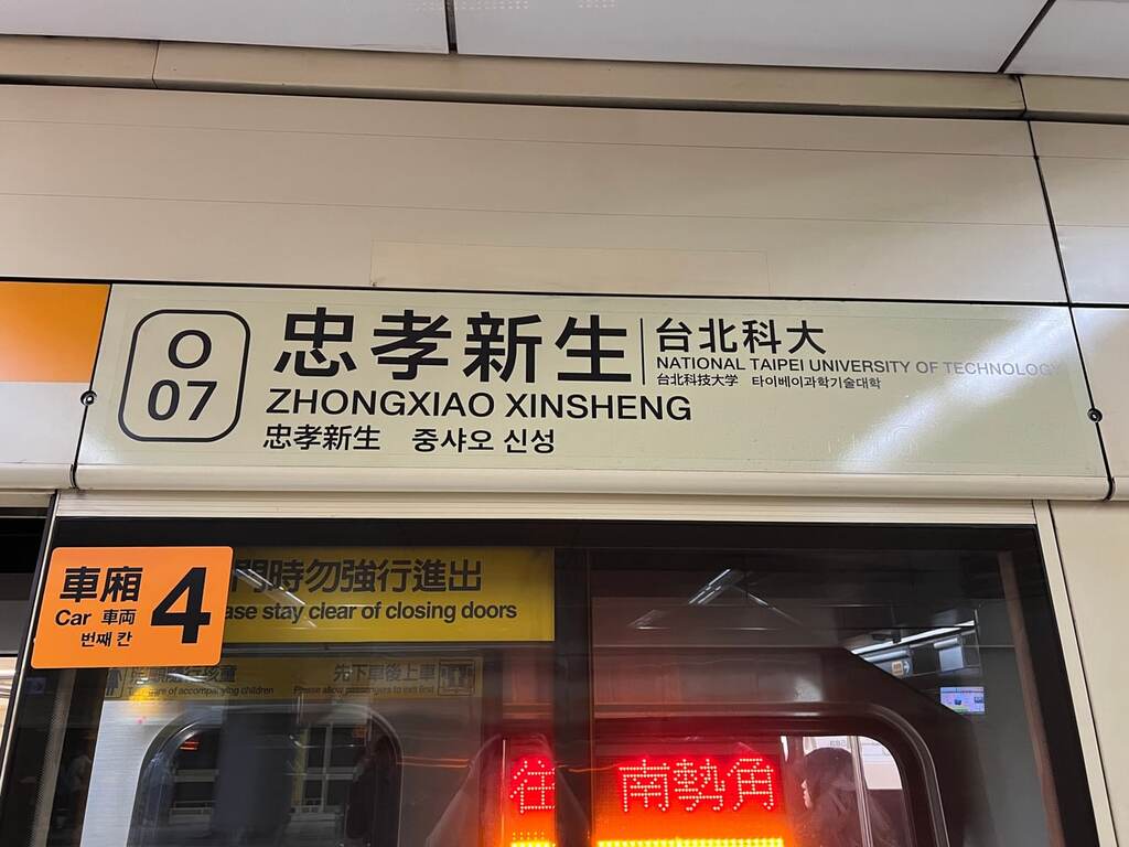 忠孝新生駅、何度もお世話になる