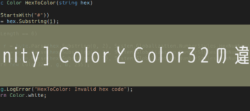 [Unity] ColorとColor32の違い